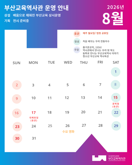 8월 운영